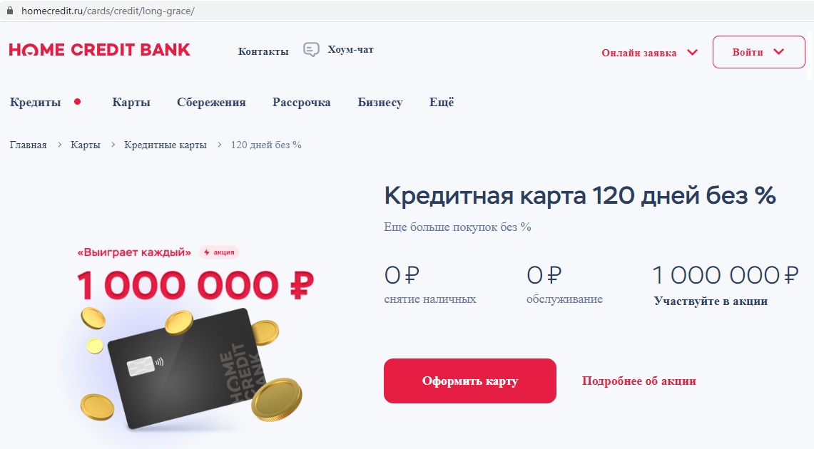 фото: Банк Хоум Кредит запускает акцию для держателей карт с призовым фондом миллион рублей