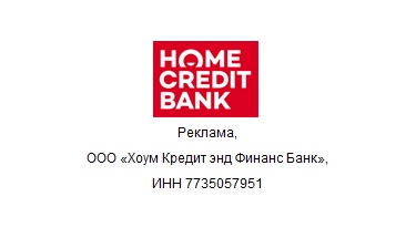 фото: Банк Хоум Кредит запускает акцию для держателей карт с призовым фондом миллион рублей