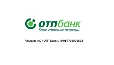 фото: ОТП Банк начал выпуск бизнес-карт платежной системы «Мир»