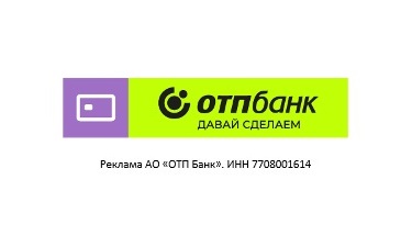 фото: График работы отделений ОТП Банк 23 февраля и 8 марта 2024 года