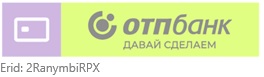 фото: ОТП Банк вошел в тройку лидеров рейтинга лучших кредитов наличными по версии «Выберу.ру»
