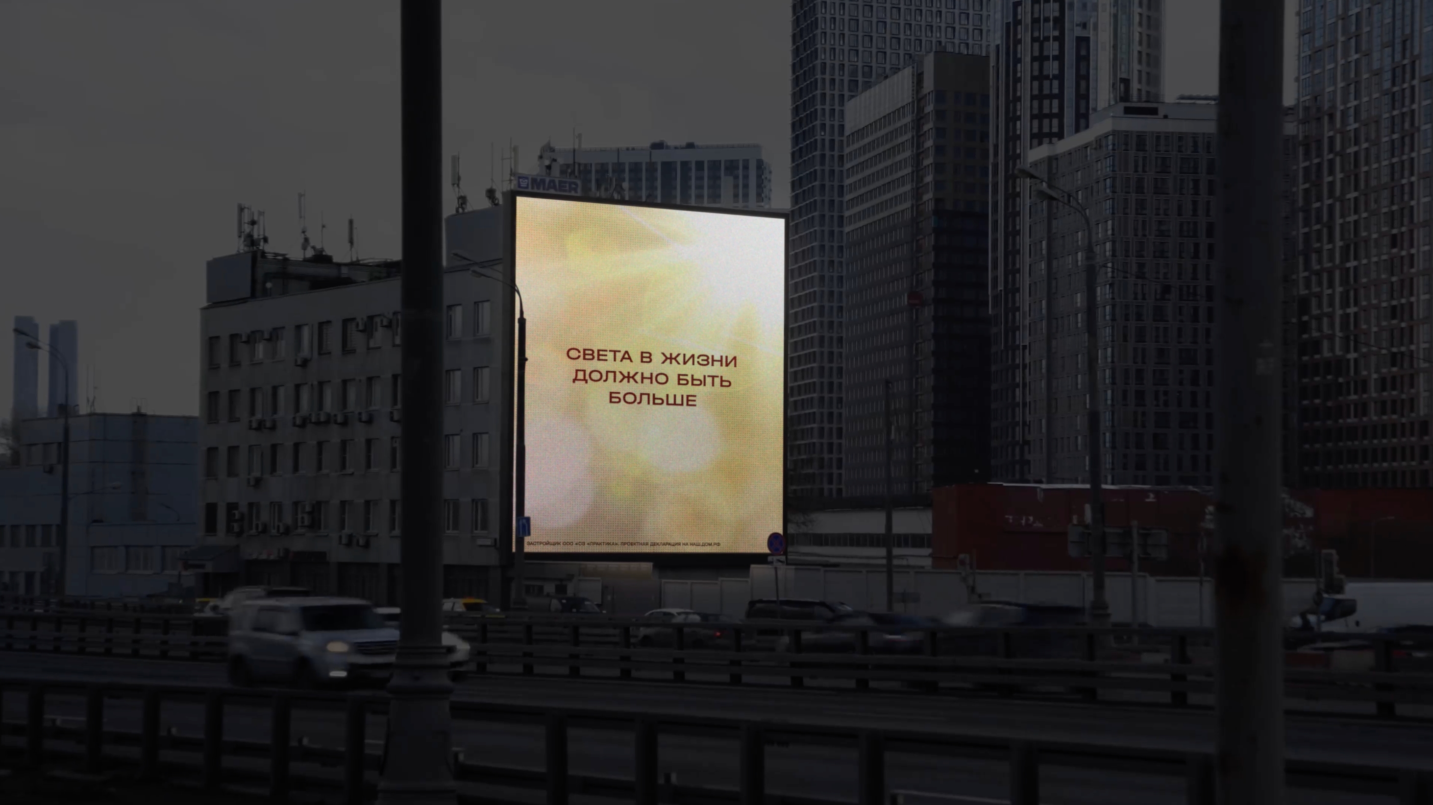 фото: Проект «Донстрой» и BBDO отмечен наградами международного фестиваля рекламы «Белый квадрат»
