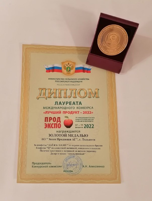 фото: Продукция кондитерской фабрики ESSEN получила золотую медаль на «Продэкспо-2022»