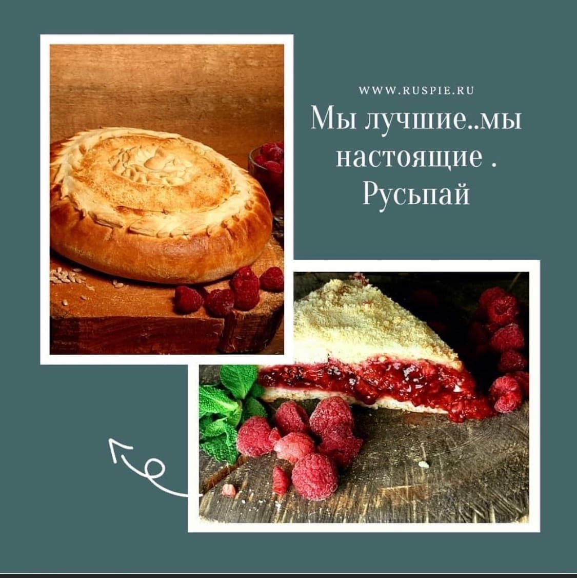 фото: РУСЪПАЙ - пироги из натуральных продуктов
