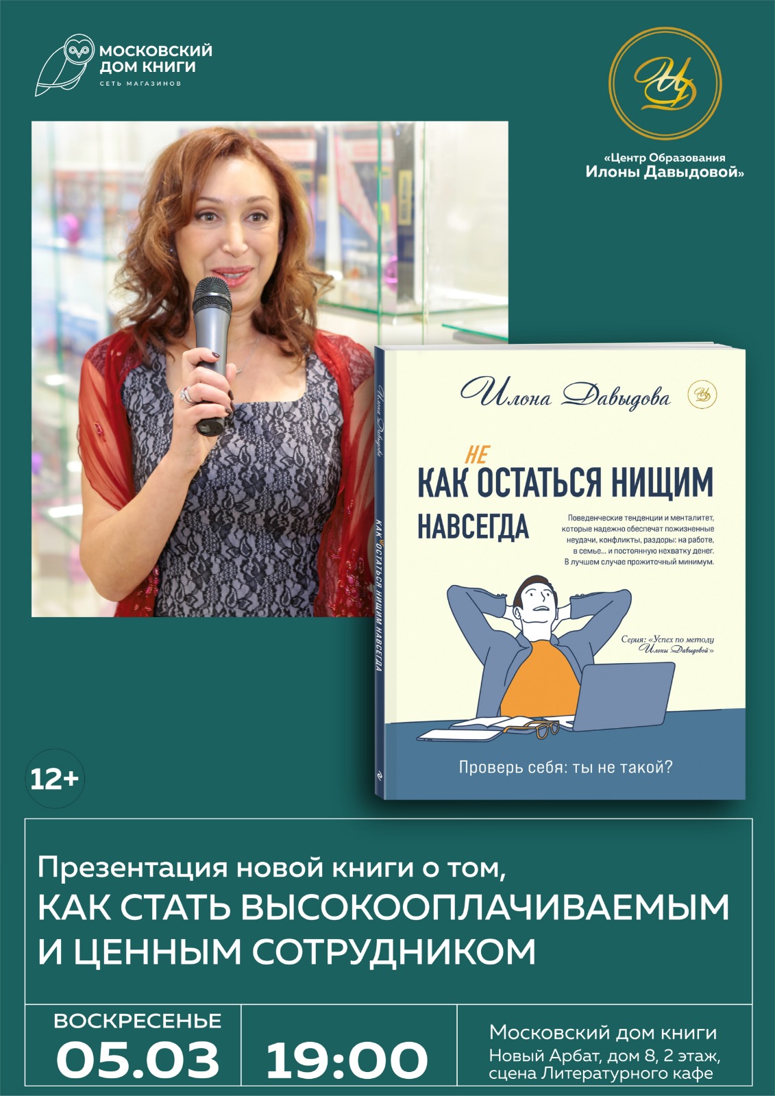фото: В Московском доме книги состоится презентация книги Илоны Давыдовой «Как (не) остаться нищим навсегда»