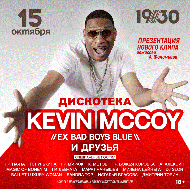 фото: Легендарный Kevin McCoy (Bad Boys Blue) в преддверии своего сольного концерта провел пресс-конференцию