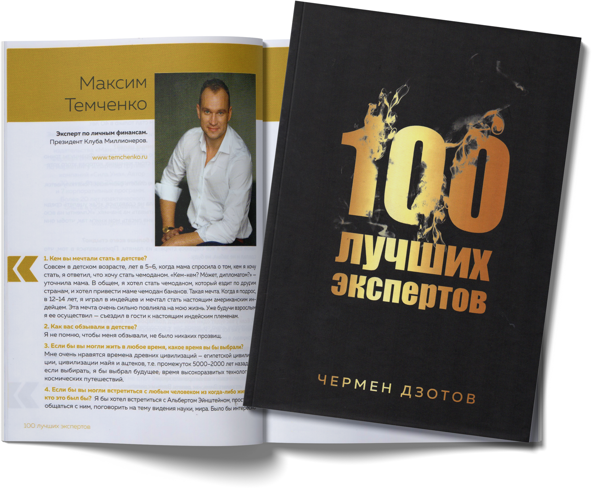 фото: Максим Темченко - тренер №1 по личным финансам?