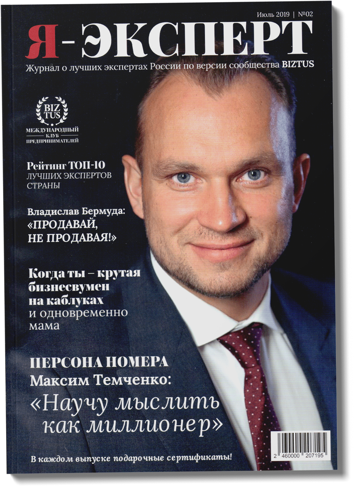 фото: Максим Темченко - тренер №1 по личным финансам?