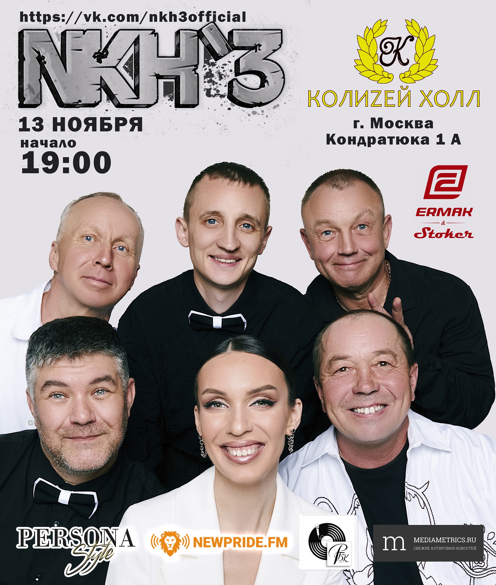Сольный концерт группы “NKH’3” в Москве