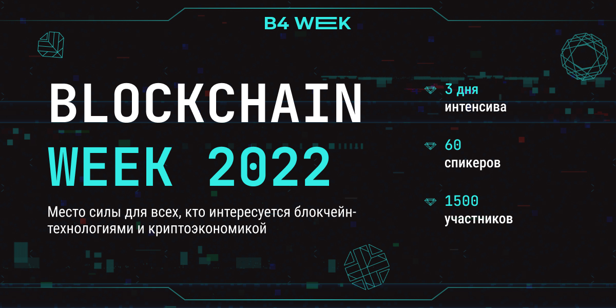 фото: Более 1500 инвесторов, трейдеров, майнеров и разработчиков объединит конференция Blockchain Week 