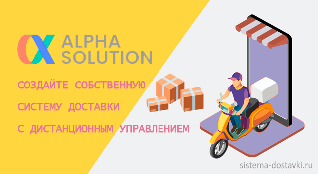 фото: Программа для организации курьерской службы