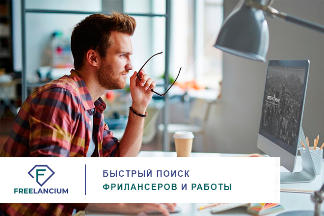 фото: Услуги фриланса на Freelancium: что предлагают специалисты