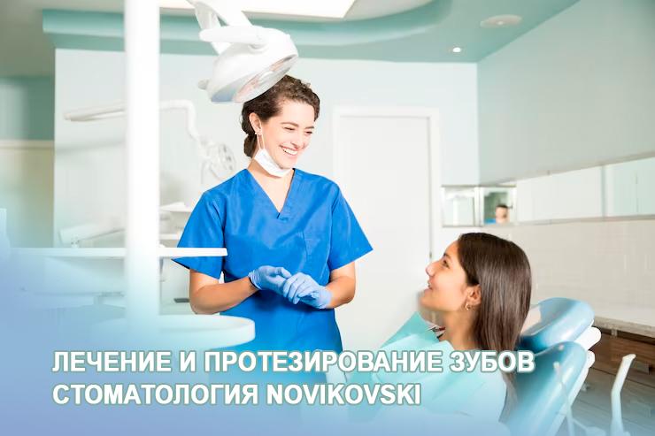 фото: Страх стоматолога: что на самом деле чувствует человек и почему в NOVIKOVSKI в Уфе это меняется