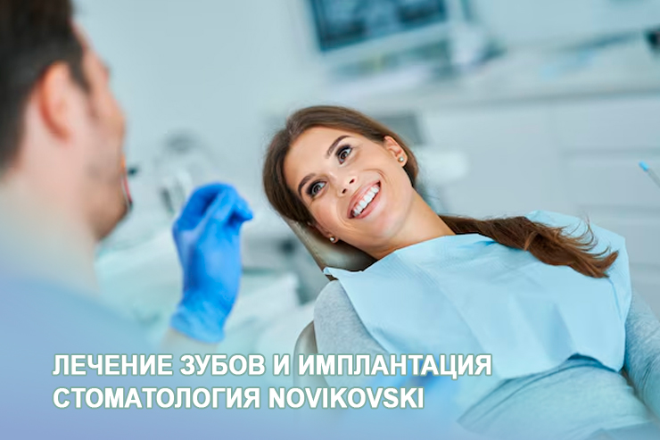 фото: Стоматология без стресса в Уфе — мой опыт в NOVIKOVSKI