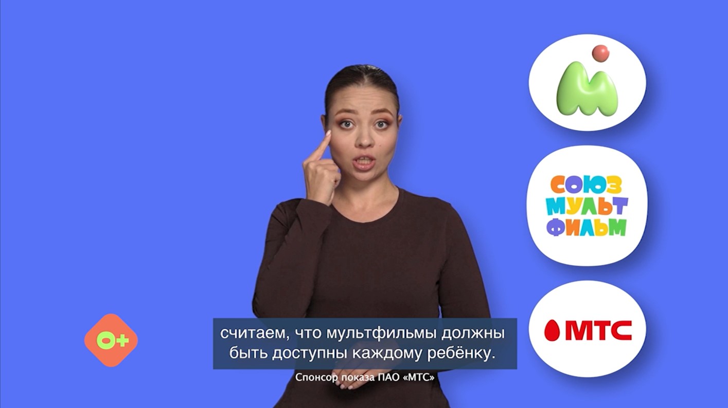 фото:    МТС перевела новогодние мультфильмы на жестовый язык 
