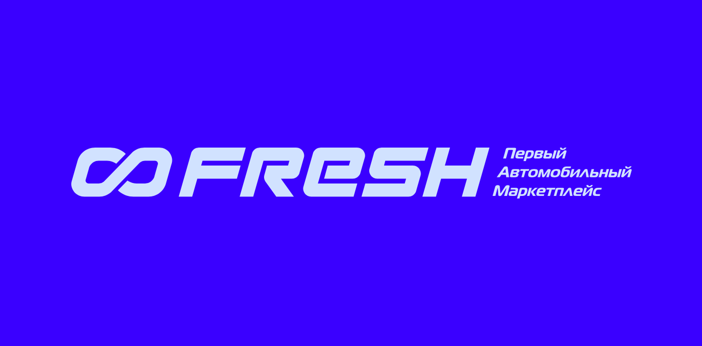 фото: Fresh Auto задаёт тренд для всего автобизнеса, запустив  технологичный автомобильный маркетплейс