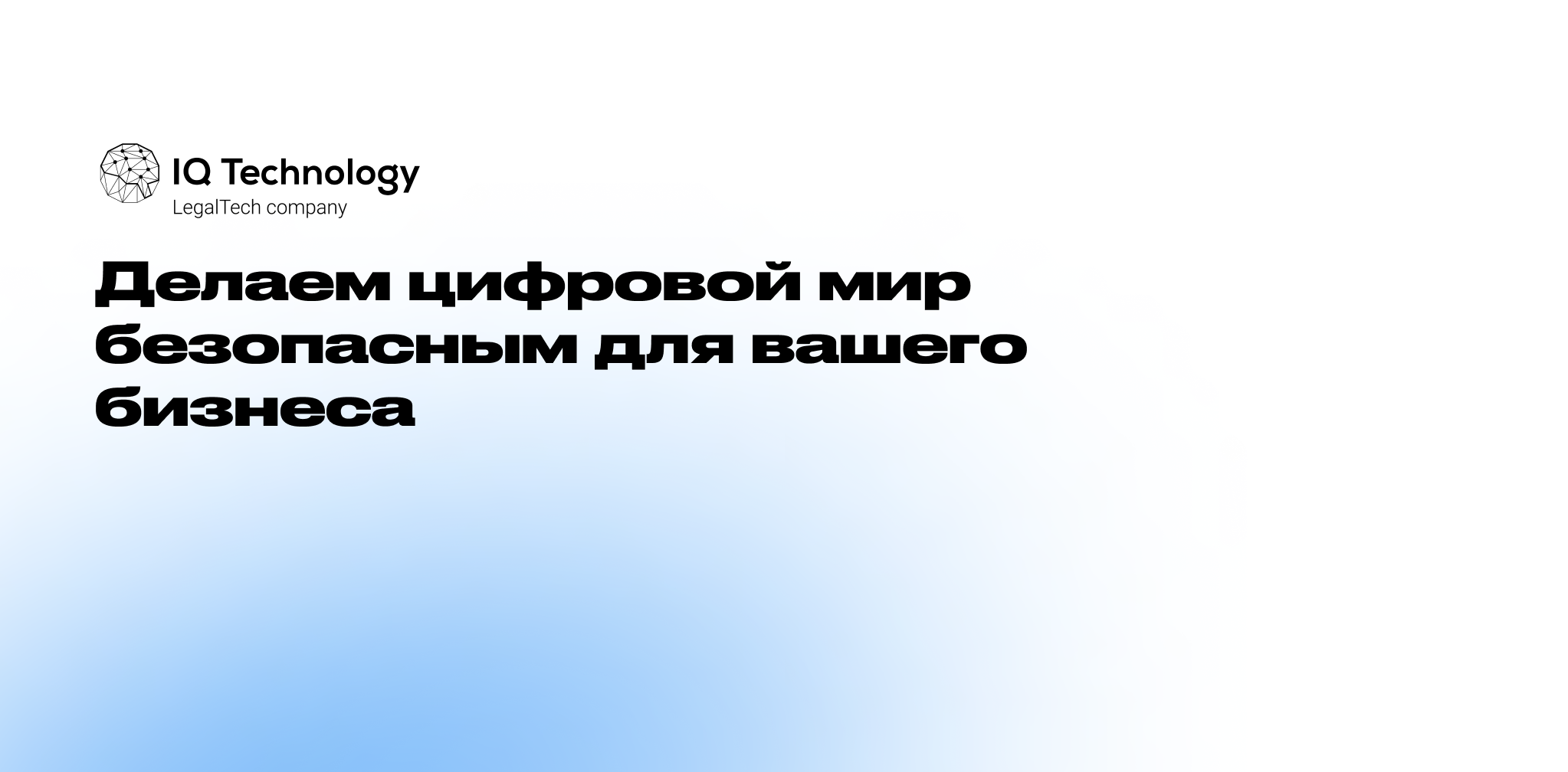 IQ Technology обеспечивает юридическую защиту интересов Владислава Бакальчука