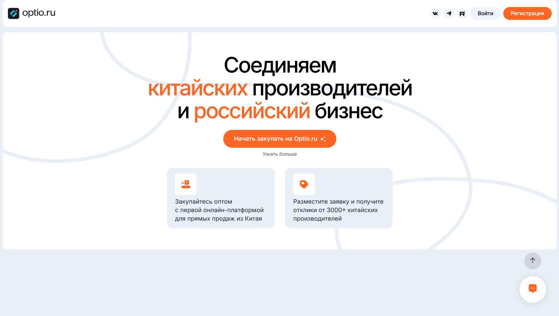 фото: Optio.ru: Новая онлайн-платформа для оптовых закупок из Китая начинает работу