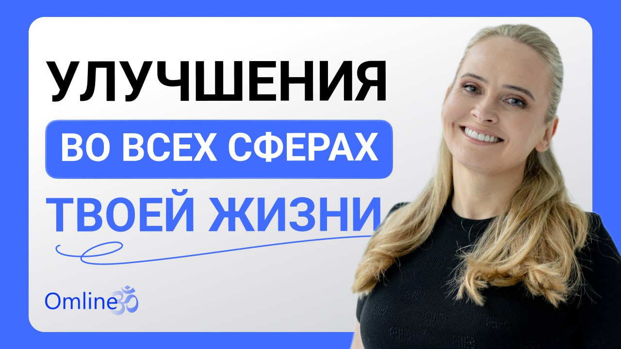 фото: Открыто обучение в Академии сверхсознательного коучинга Omline