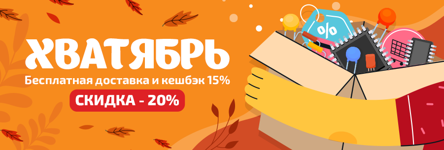 фото: Эиком запускает “Хватябрь” — скидки до 20%, бесплатная доставка по России и кешбэк 15% баллами