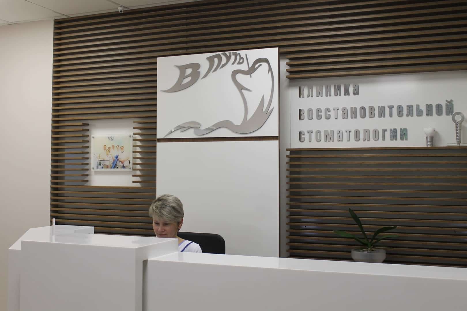 фото: Клиника восстановительной стоматологии «В Путь» представляет современные решения по коррекции прикуса с помощью брекет-систем в Москве