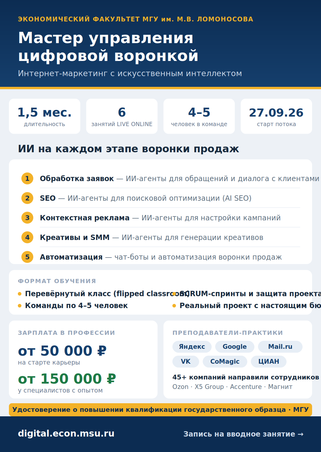 фото: Экономический факультет МГУ запускает программу по интернет-маркетингу с искусственным интеллектом