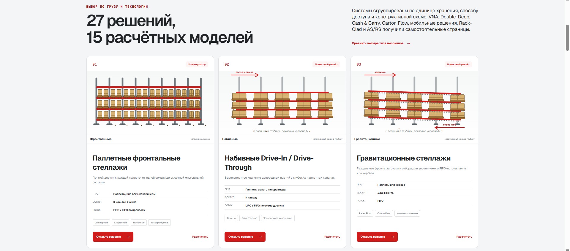 фото: Завод «Максстор» (Подольск, Новая Москва) запустил новый сайт: онлайн‑конфигуратор и расчёт стоимости складских стеллажей - с гарантией, быстрыми сроками и доставкой по СНГ
