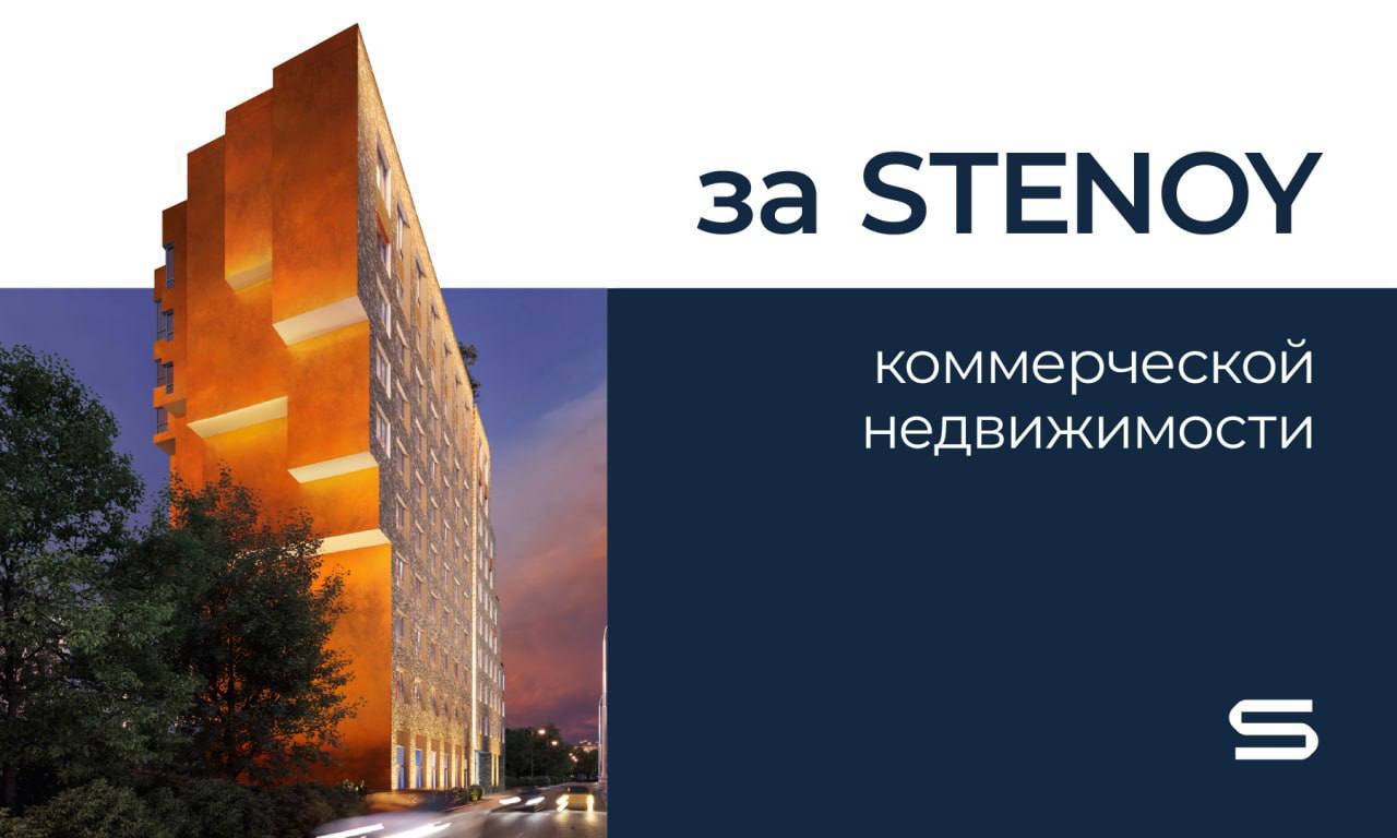 фото: Новое авторское медиа от STENOY