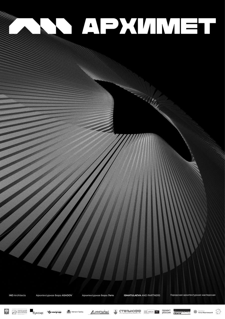 фото: Открылся первый архитектурный фестиваль по металлу «АРХИМЕТ»