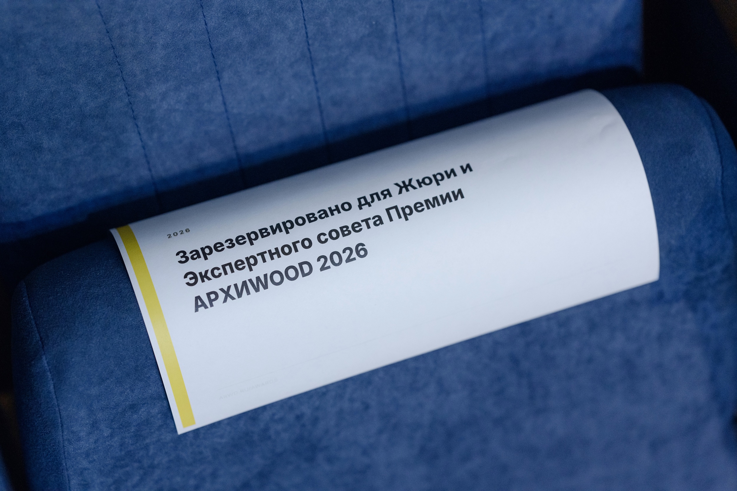 фото: Объявлены победители XVII Всероссийской премии за лучшее деревянное сооружение АРХИWOOD