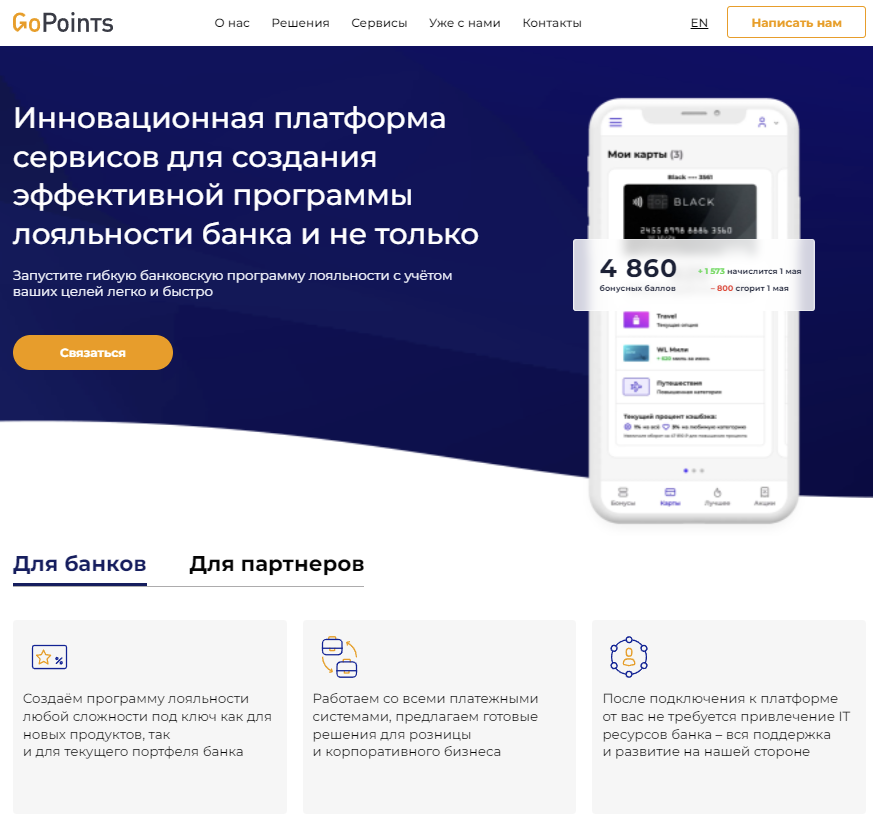фото: Российские банки сохранят программы лояльности на цифровой платформе GoPoints