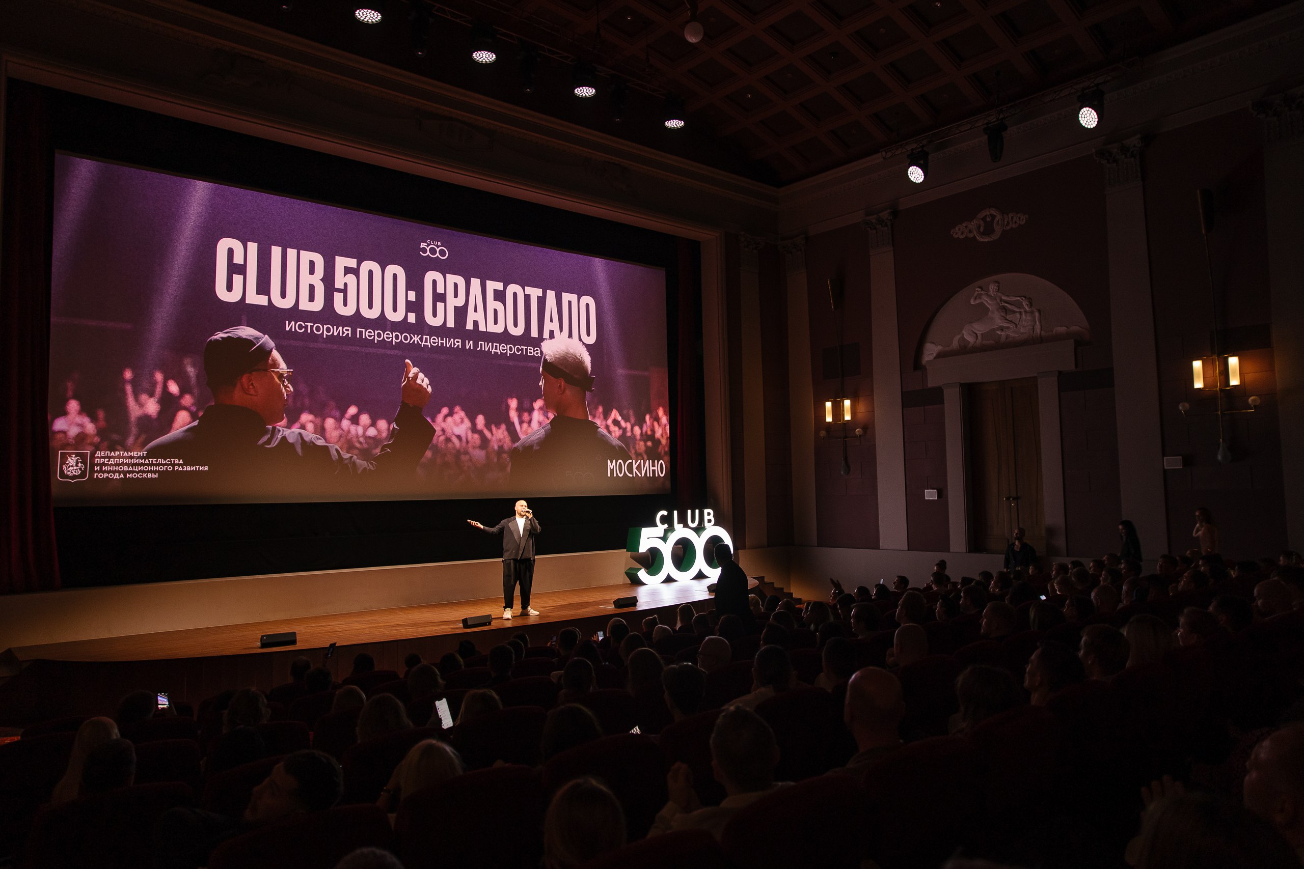 фото: Становление крупнейшего бизнес-клуба страны Club 500 показали на большом экране
