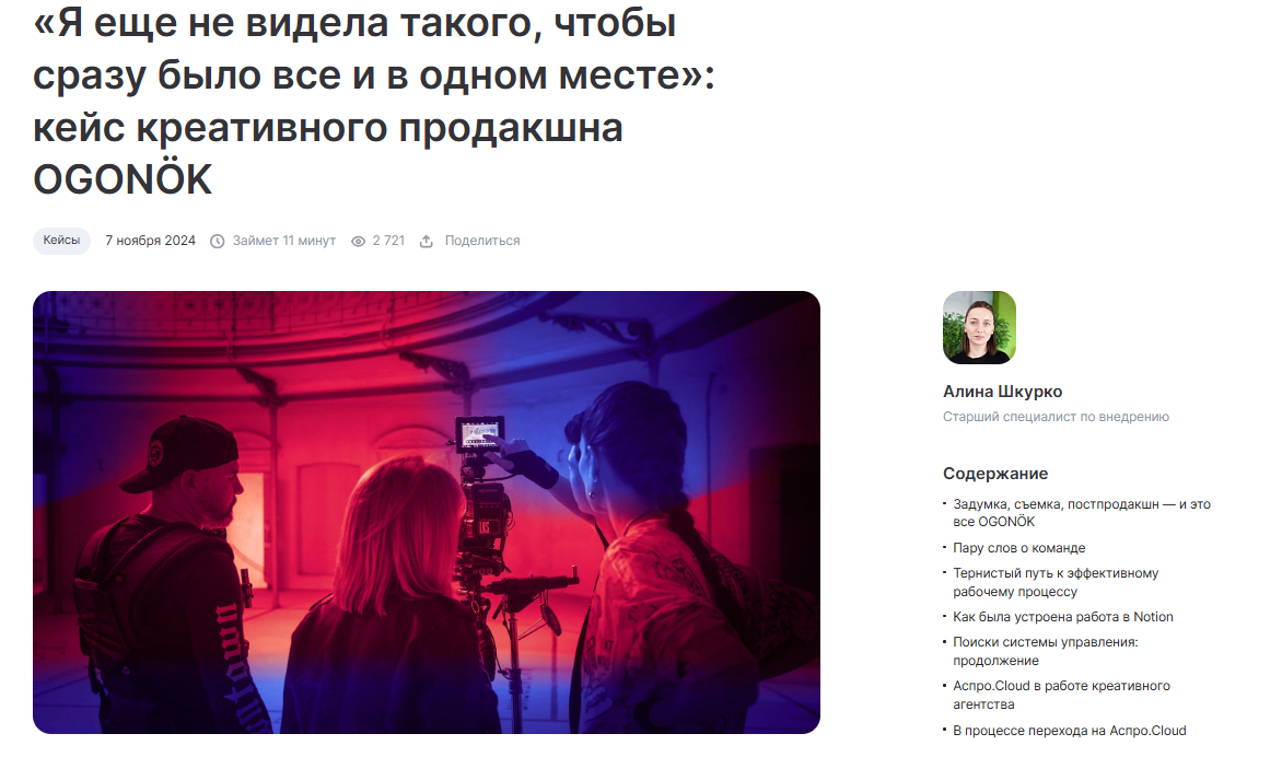фото: Аспро.Cloud: как единая платформа решает главные проблемы бизнеса в разных нишах