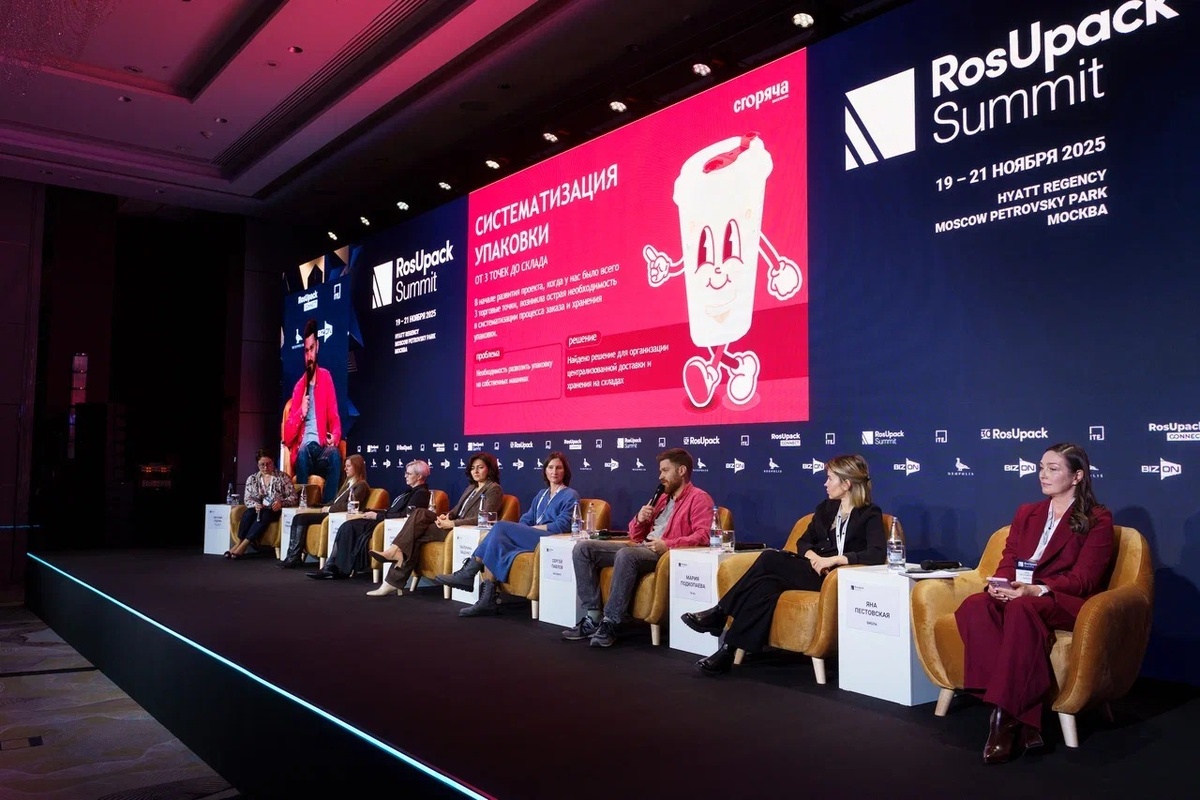 фото: Компания «ПЕЧАТНЯ» на RosUpack Sammit 2025 и новый взгляд на упаковку