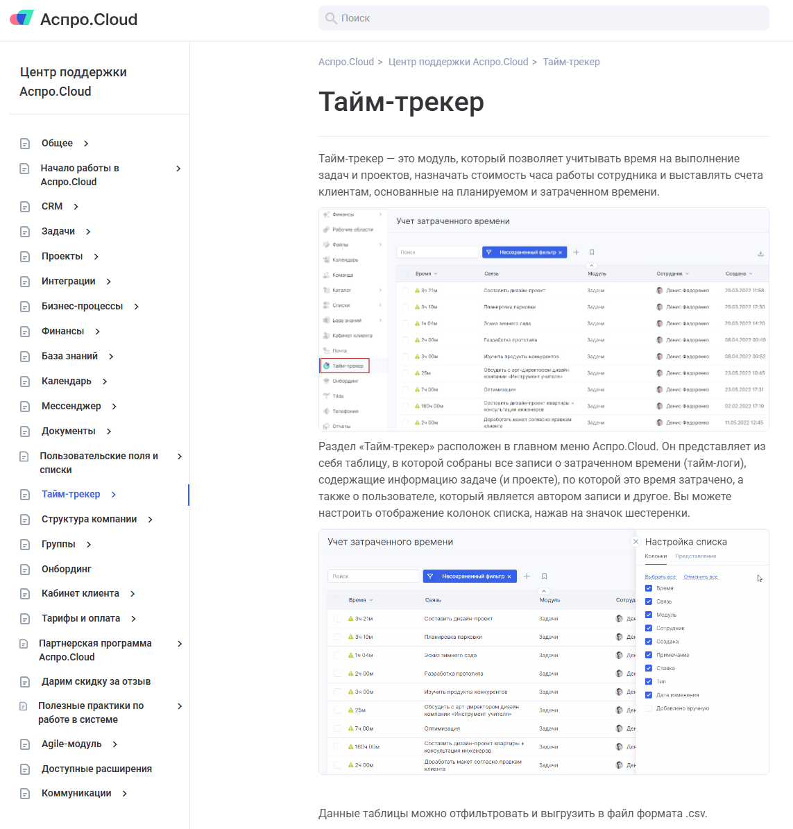 фото: Как пиар-агентство превратило CRM в креативный инструмент: наш опыт внедрения системы управления проектами