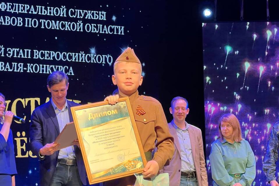 фото: Сын сотрудника Росгвардии Томской области стал призером регионального этапа Всероссийского фестиваля-конкурса «Хрустальные звездочки-2024»