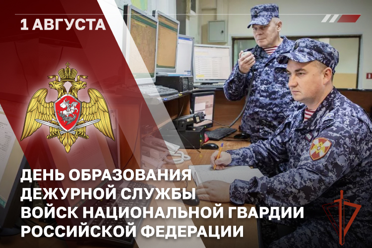 фото:  День дежурной службы войск национальной гвардии Российской Федерации