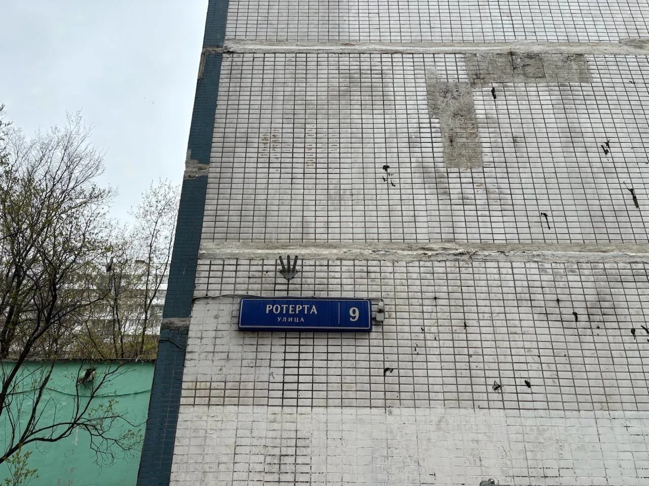 фото: На улице Ротерта стартовал капитальный ремонт фасада.