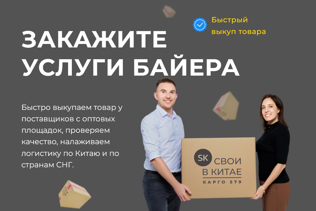 фото: Байеры из КНР доставляют в РФ
