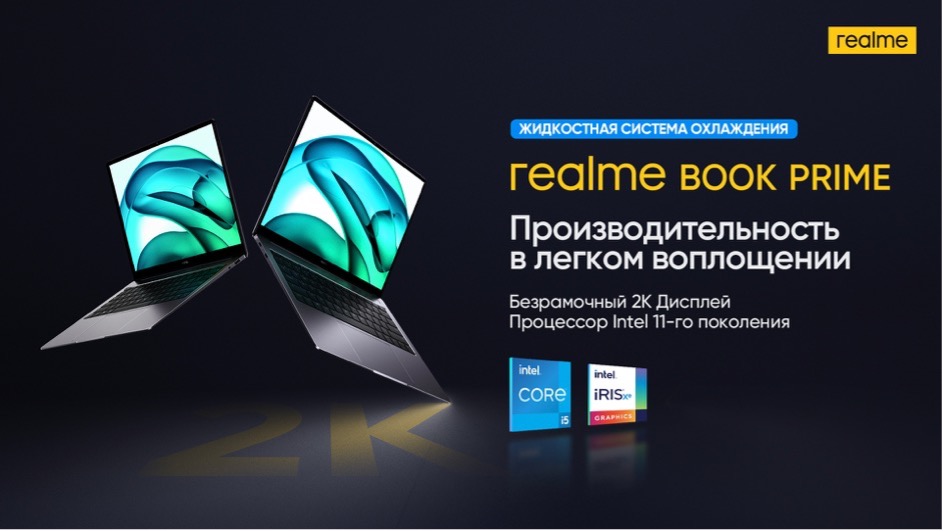 фото: realme представила в России ноутбук Book Prime с передовой системой охлаждения