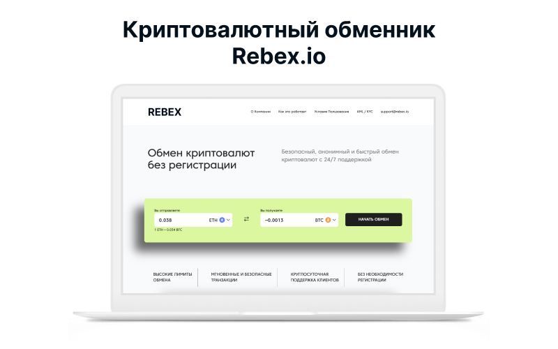 фото: Криптовалютный обменник Rebex.io