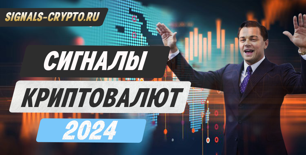 фото: Сигналы криптовалют — рейтинг поставщиков — обзор