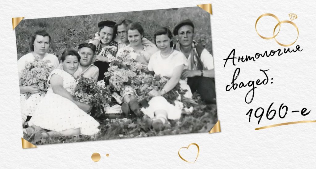 фото: Сеть «585*ЗОЛОТОЙ» представила документальный спецпроект «Антология свадеб» с реальными парами 1960 - 2020-х годов