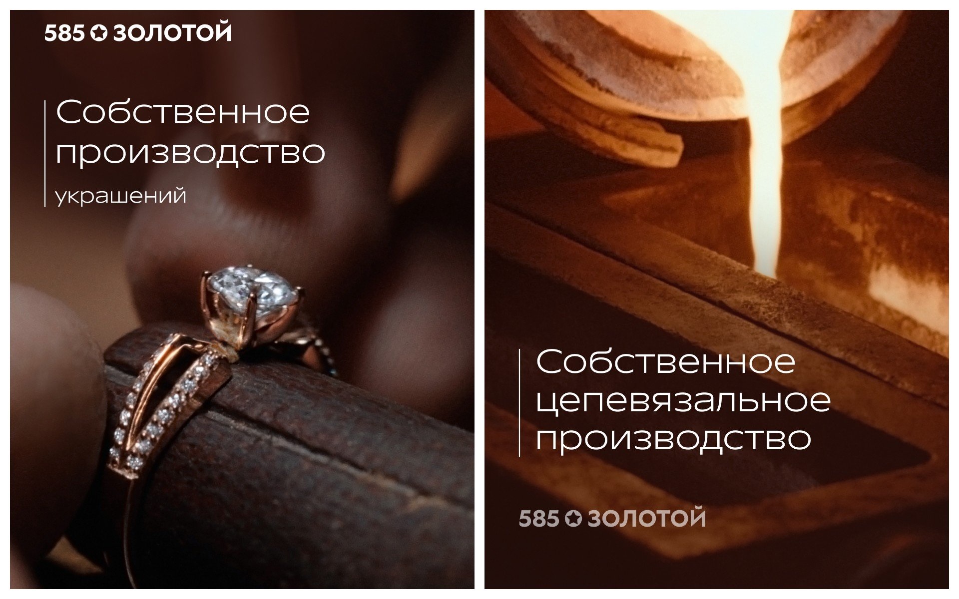 фото: «585*ЗОЛОТОЙ» открывает секреты собственного производства в новой рекламной кампании