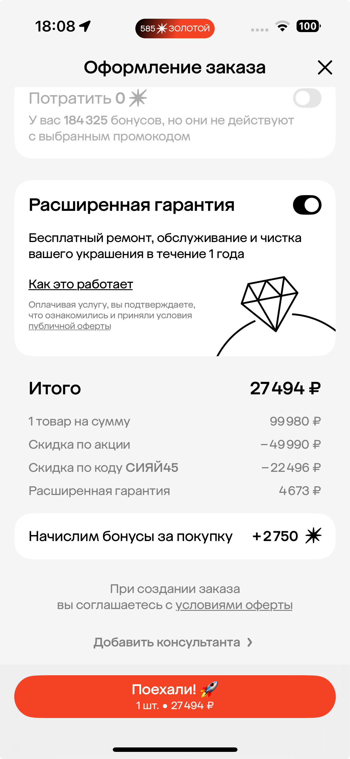 фото: «585 Золотой» отправил онлайн-шопинг в космос