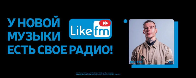фото: Like FM в эфире Саратова