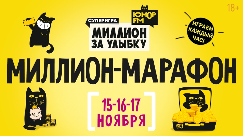 фото: МИЛЛИОН-МАРАФОН: шутки Фоменко каждый час на «Юмор FM»