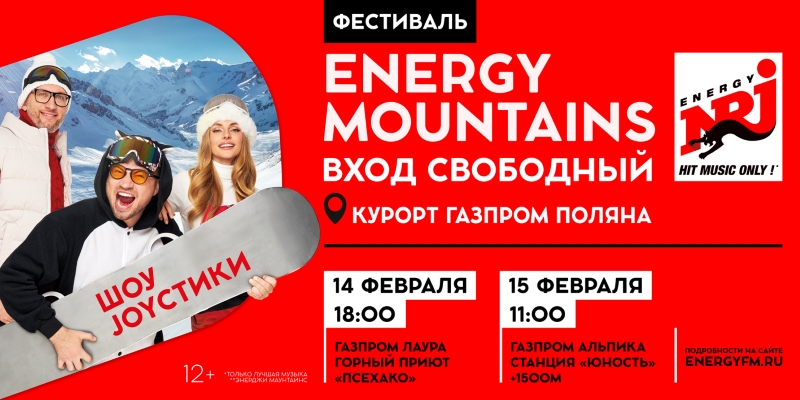 фото: Горячий заезд ENERGY Girls и лучшие хиты в горах Сочи
