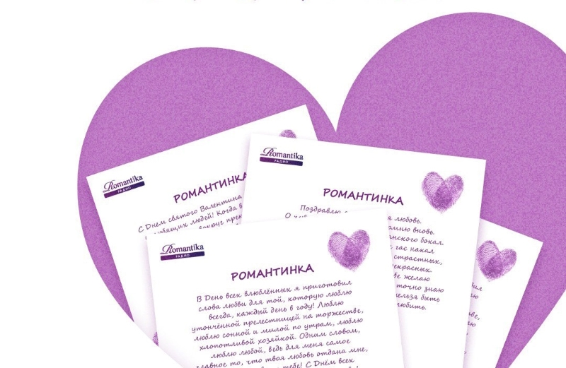 фото: В День влюбленных слушатели Радио Romantika дарили «Романтинки»