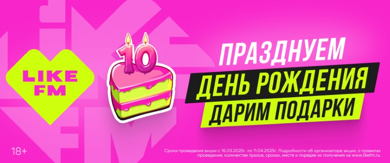 фото: 5 256 000 минут в эфире и подарки для слушателей